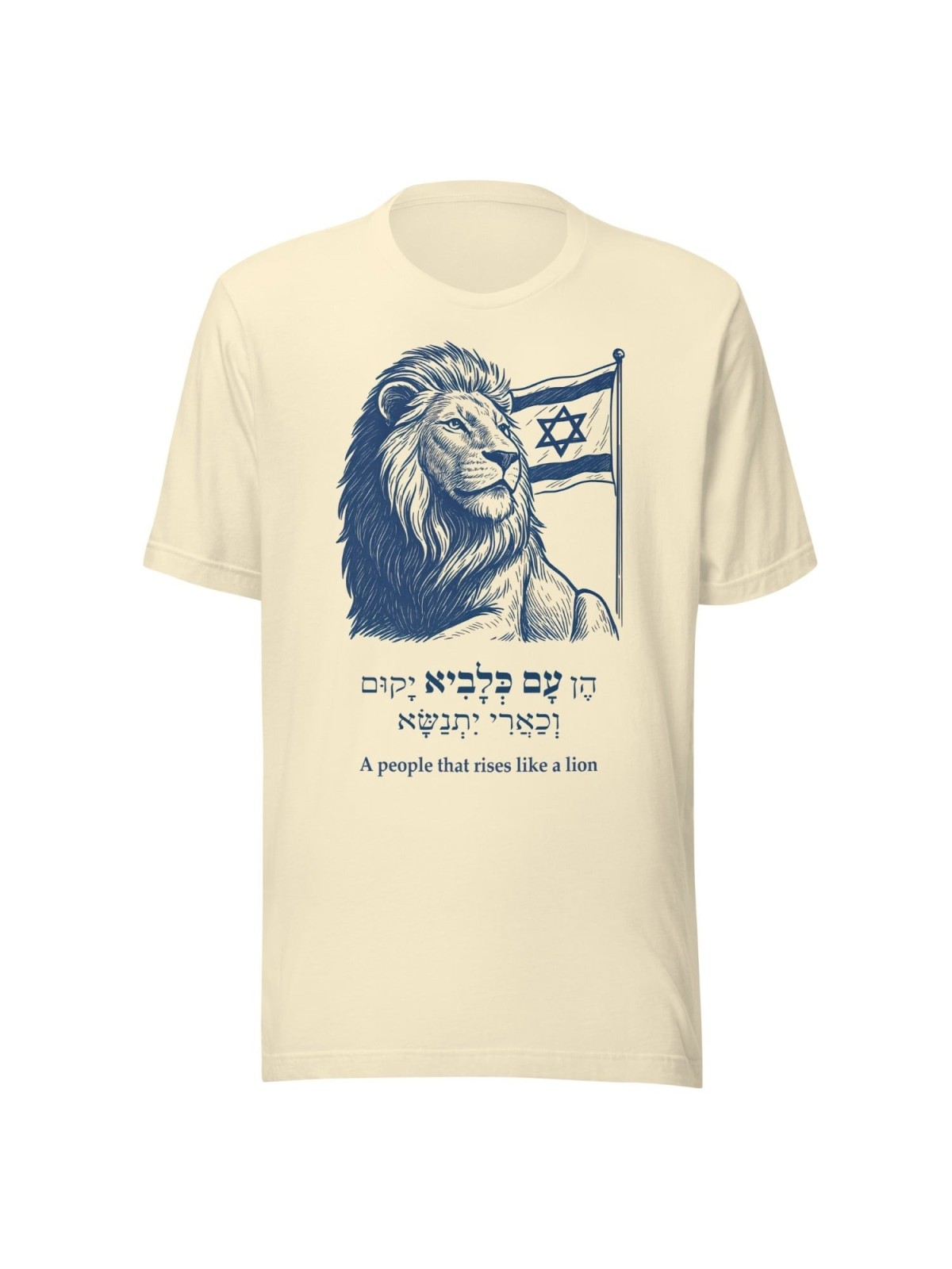 עם שעולה כמו אריה - חולצת דגל ישראל
